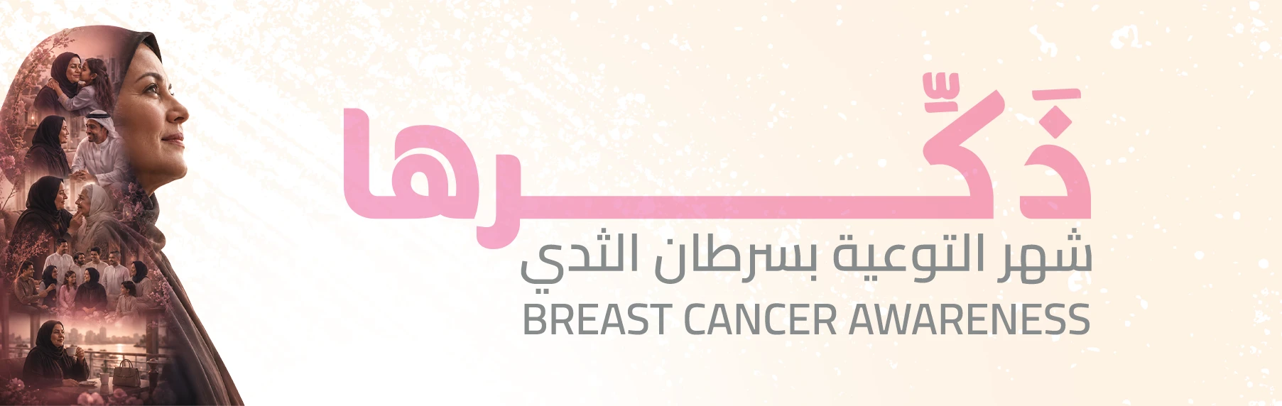 Breast Cancer Awareness Month